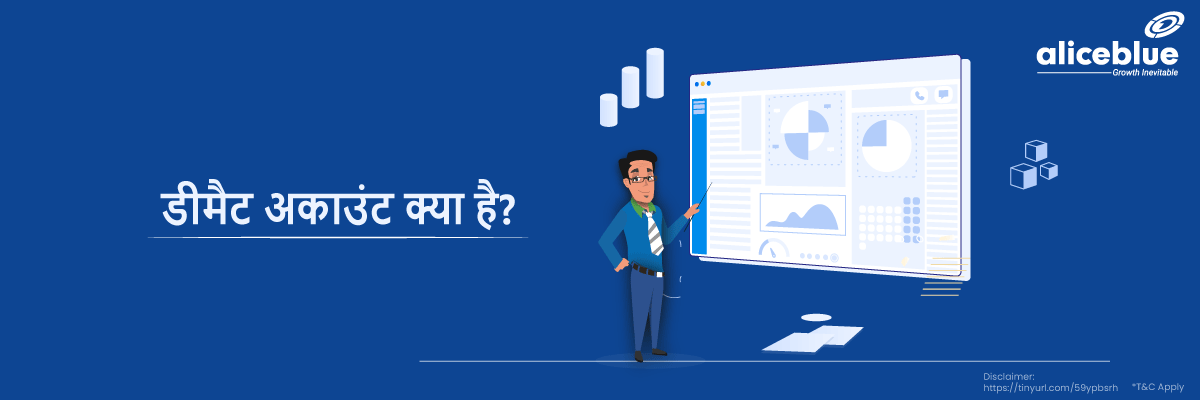 डीमैट अकाउंट क्या है? - Demat Account Meaning in Hindi