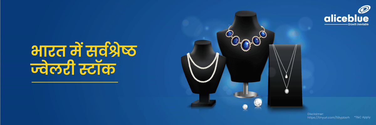 Best Jewellary Stocks in Hindi