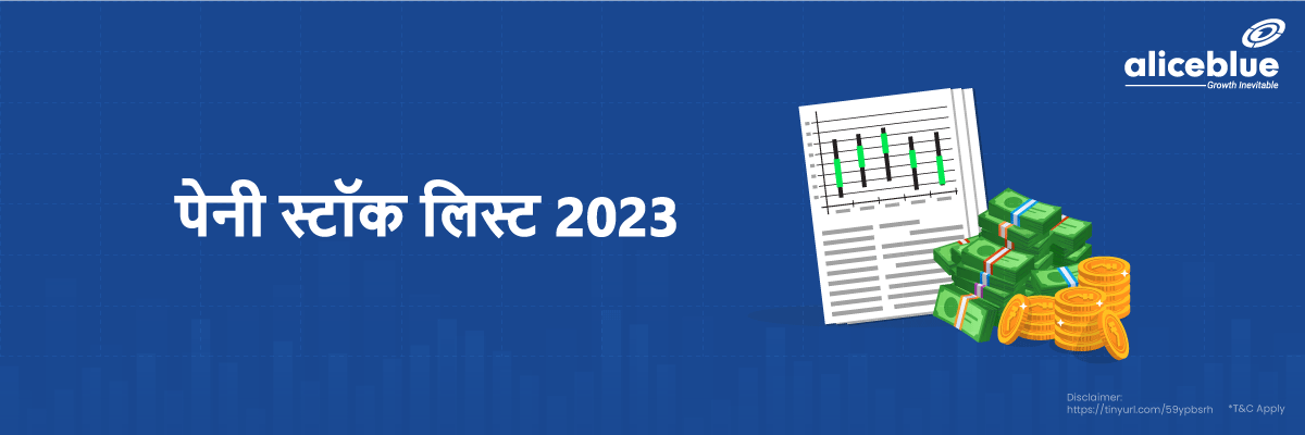 पेनी स्टॉक लिस्ट 2023 - Penny Stock List