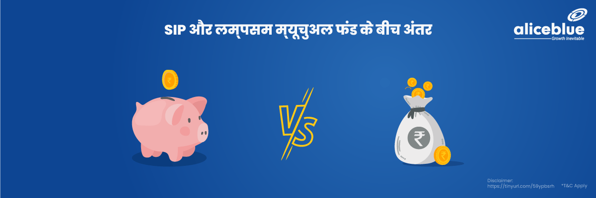 SIP vs Lumpsum Mutual Fund Hindi