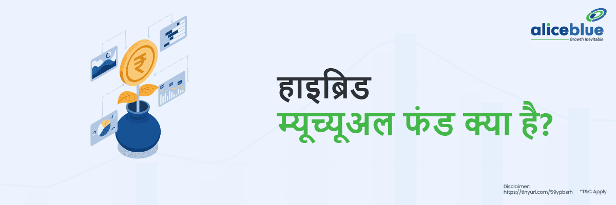 Hybrid Mutual Funds Meaning Hindi