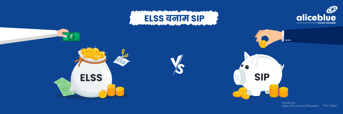 SIP vs ELSS Hindi