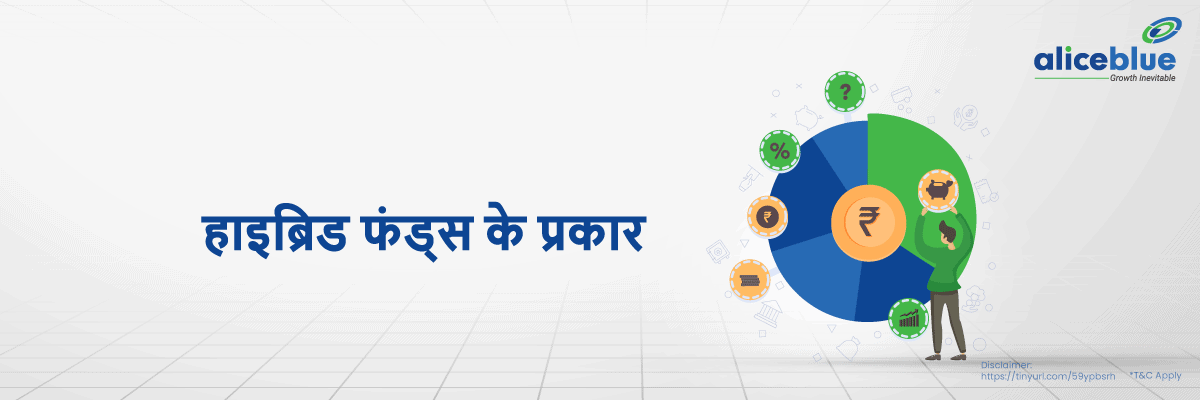 Types of Hybrid Mutual Funds Hindi