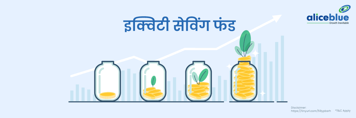 Equity Savings Fund Hindi