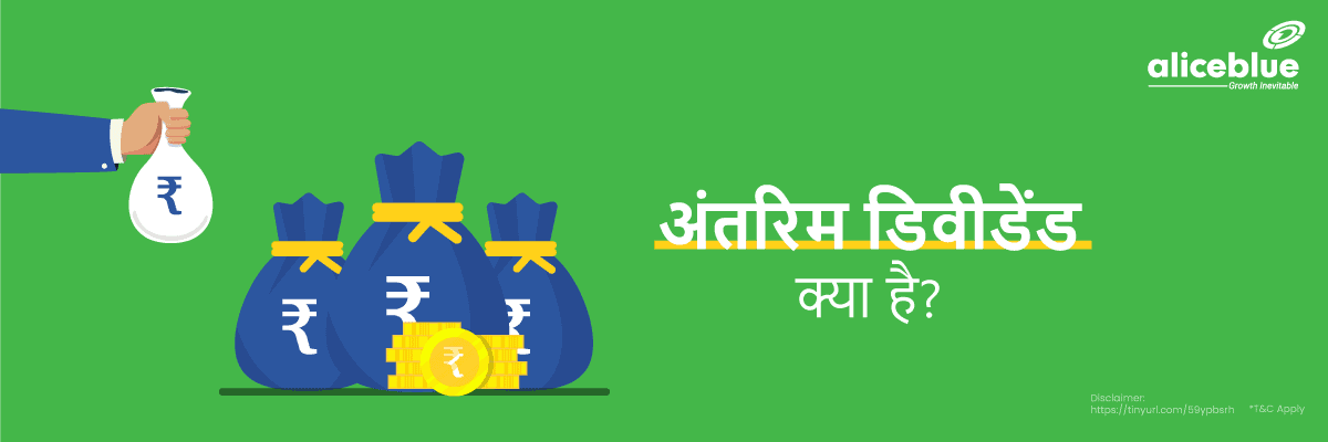 Interim Dividend Meaning Hindi