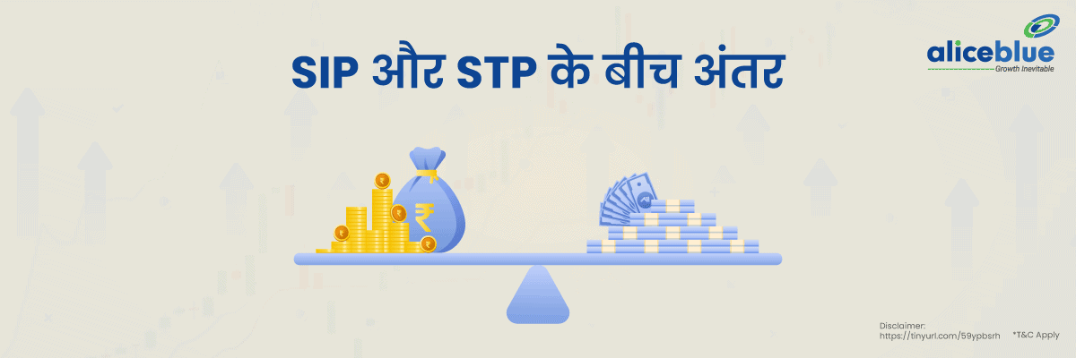 SIP vs STP Hindi