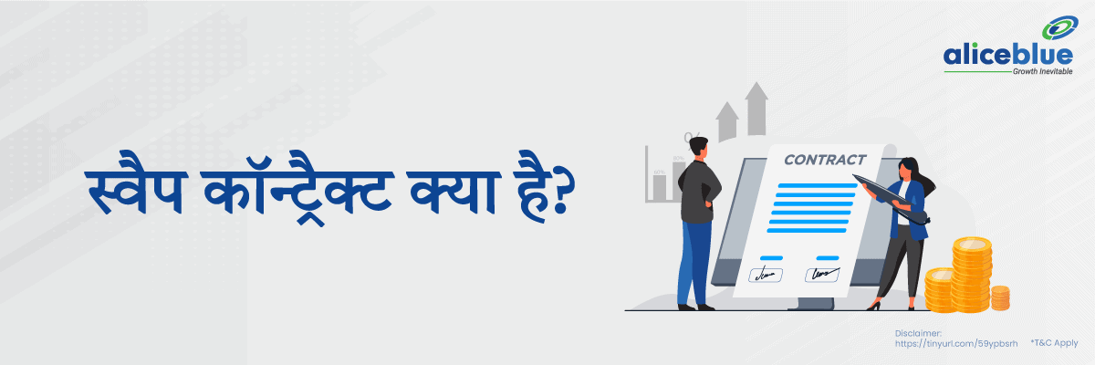 Swap Contract Meaning Hindi