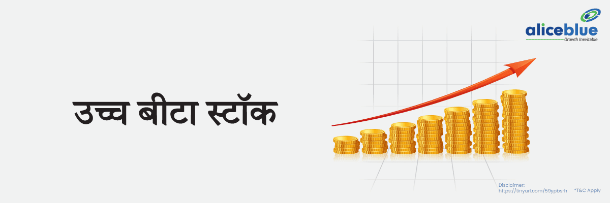 High Beta Stocks List Hindi