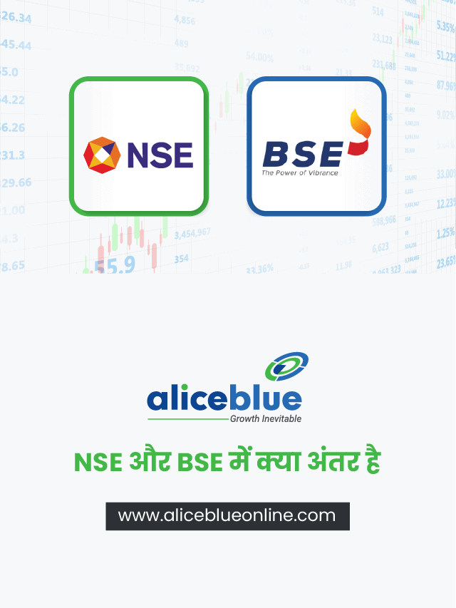 NSE और BSE में क्या अंतर है?