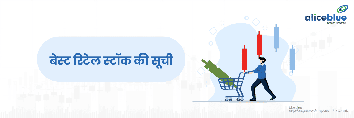 भारत में शीर्ष रिटेल स्टॉक - Top Retail Stocks In India List in Hindi