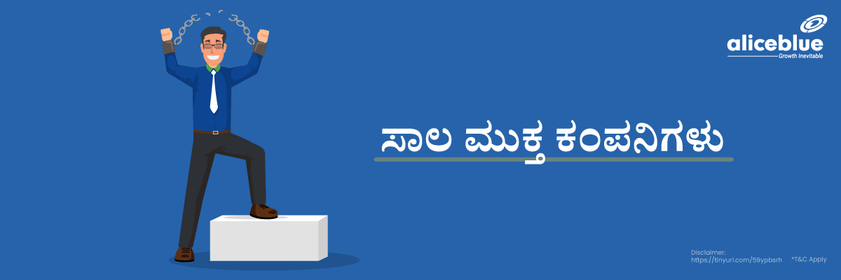 Debt Free Companies Kannada