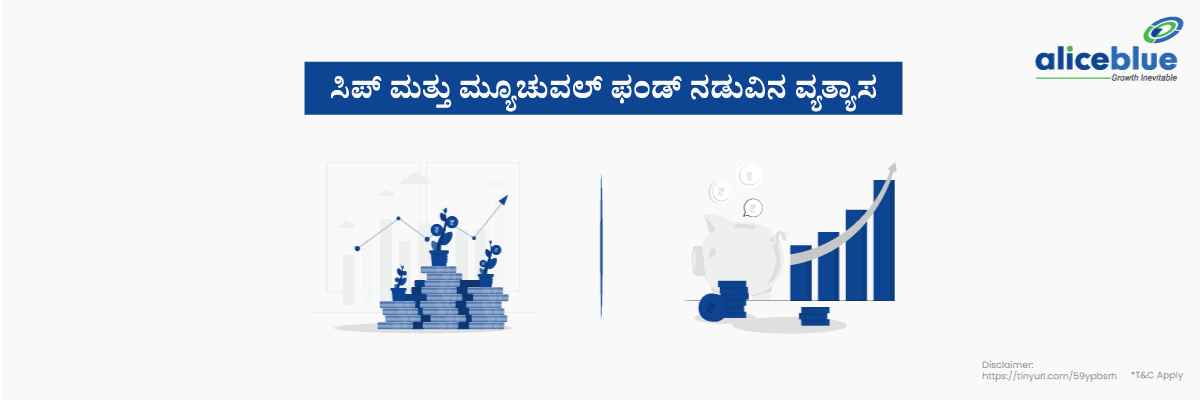 Difference Between SIP And Mutual Fund Kannada