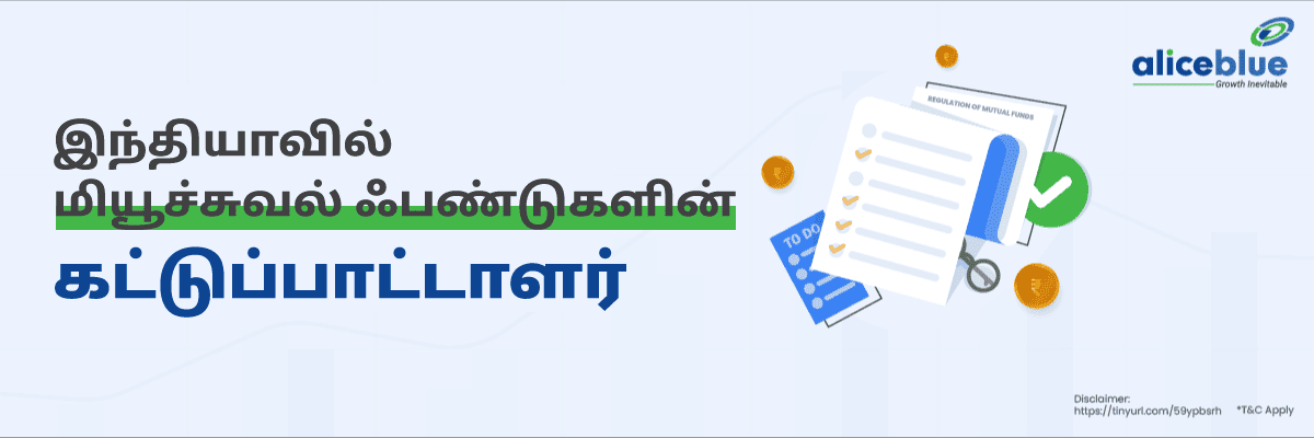 Regulator of Mutual Fund In India Tamil