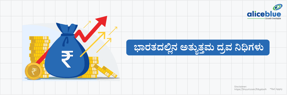 Best Liquid Funds In India Kannada