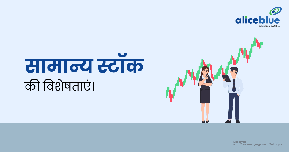 Features Of Common Stocks HINDI