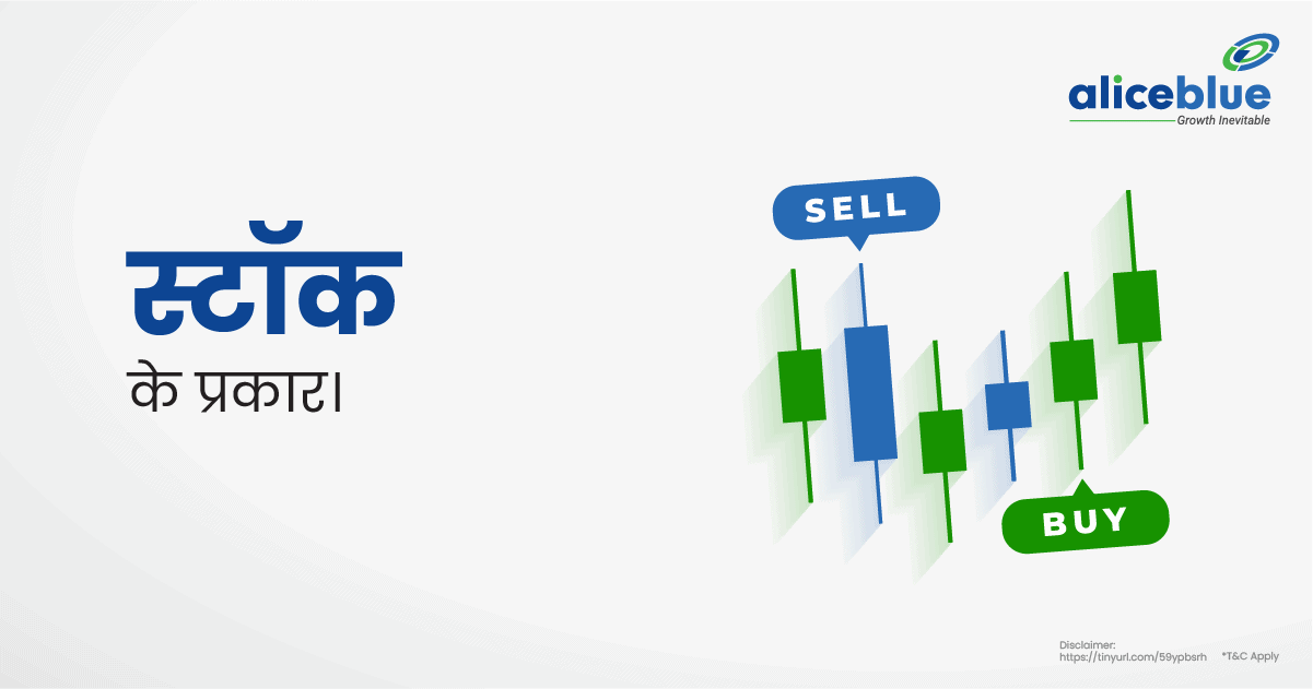 Types Of Stocks Hindi