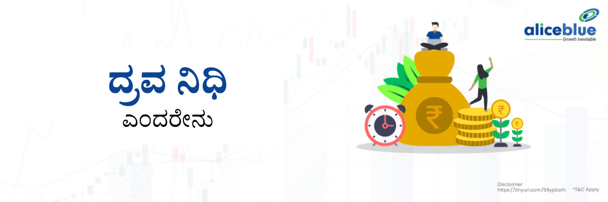 What Is Liquid Fund Kannada