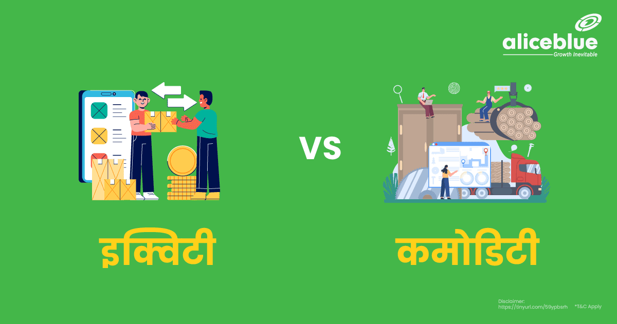 इक्विटी बनाम कमोडिटी Hindi