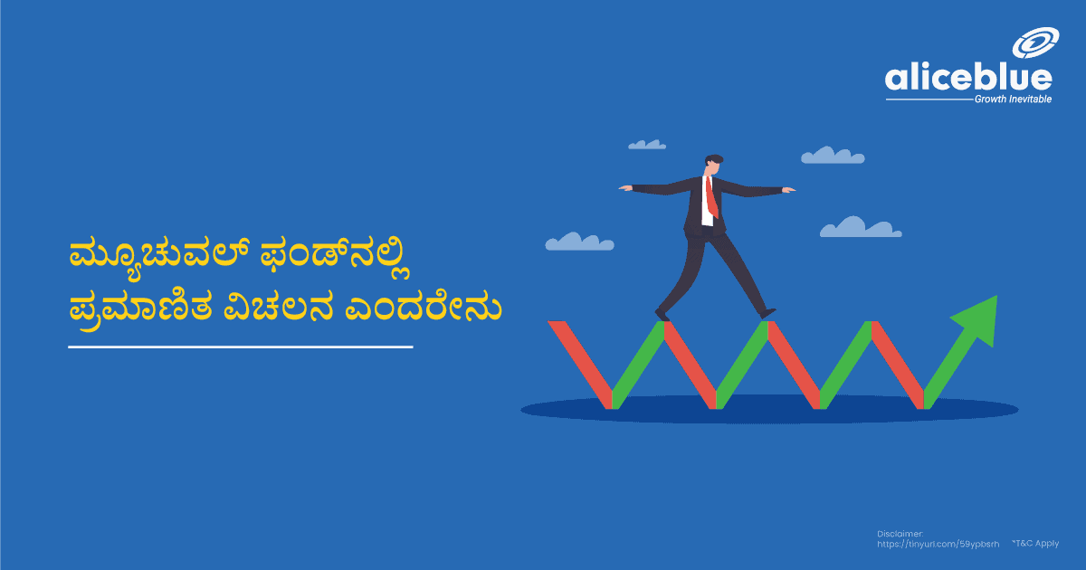 Standard Deviation In Mutual Fund Kannada