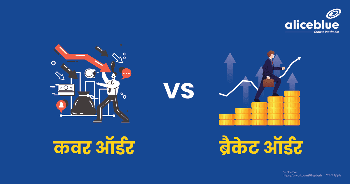 Cover Order Vs Bracket Order In Hindi