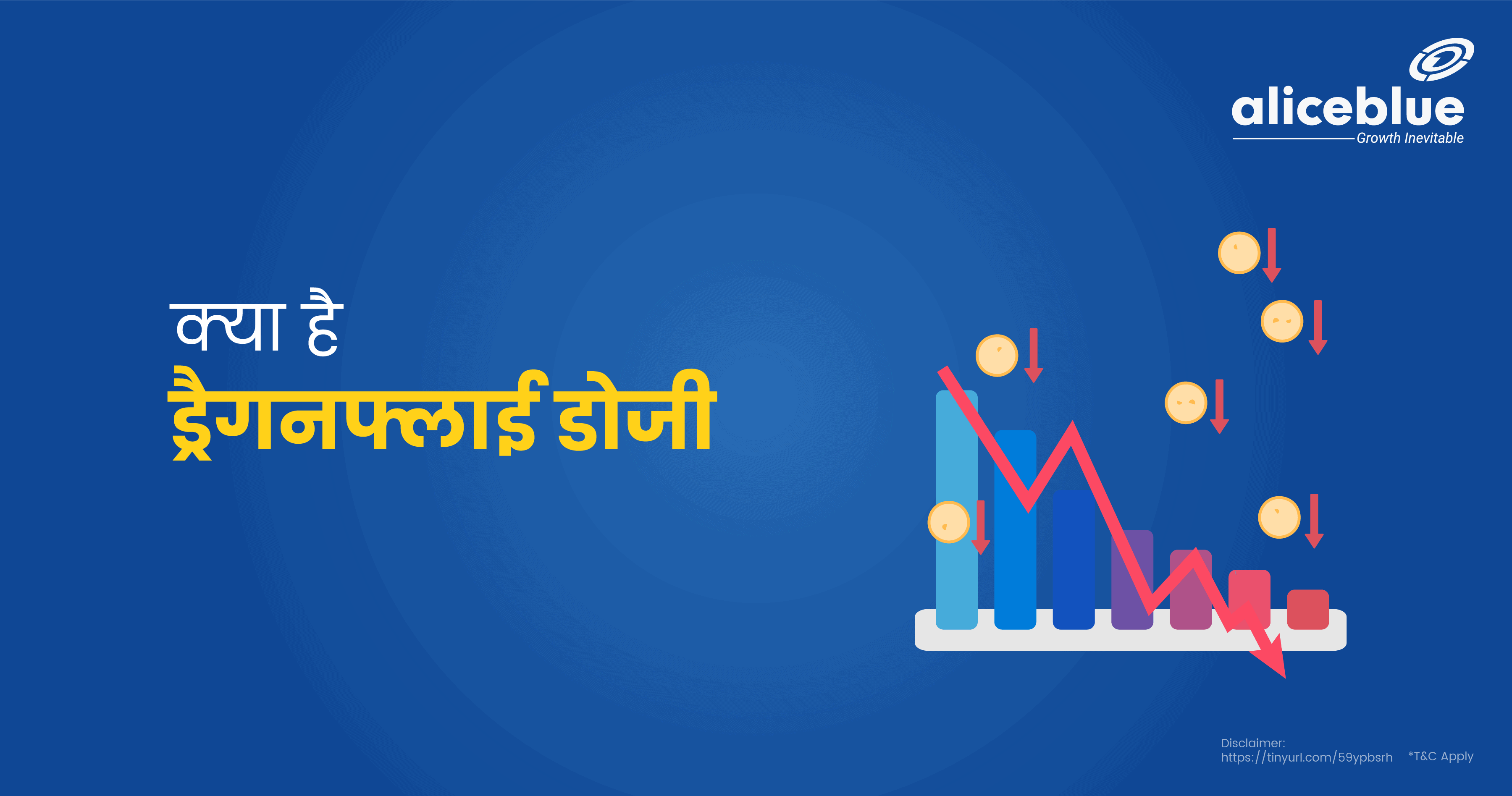 Dragonfly Doji In Hindi