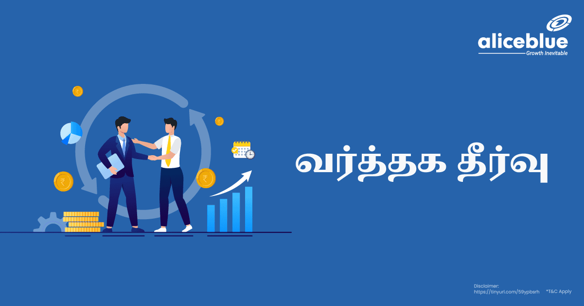 Trade Settlement in Tamil