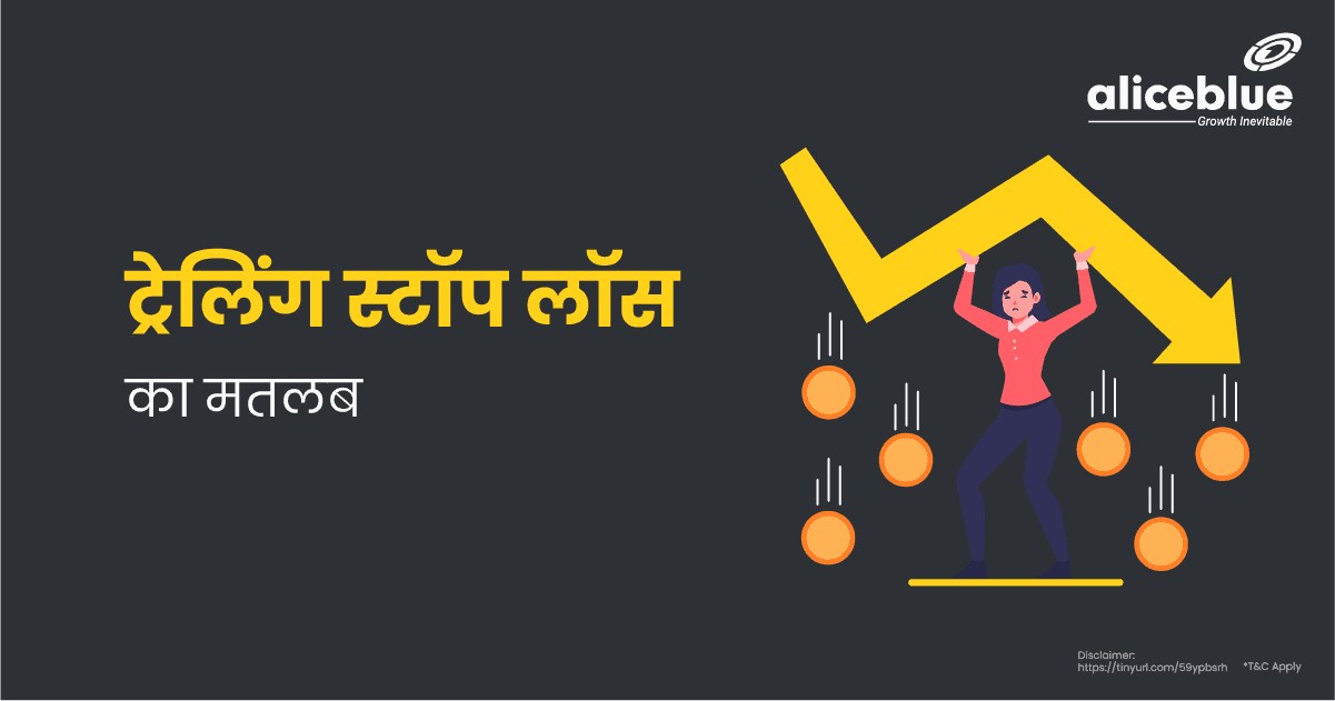 Trailing Stop Loss In Hindi