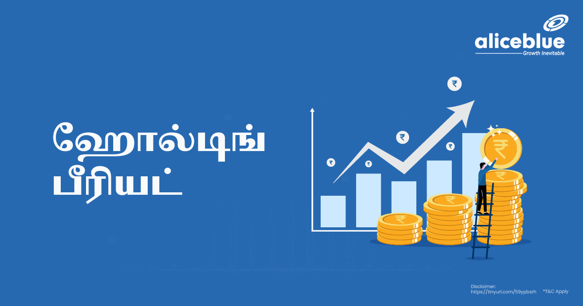 Holding Period in Tamil