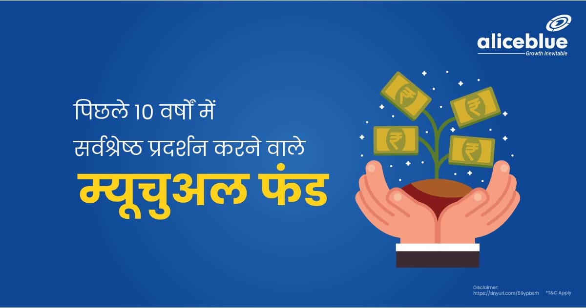 Best Performing Mutual Funds In Last 10 Years In Hindi