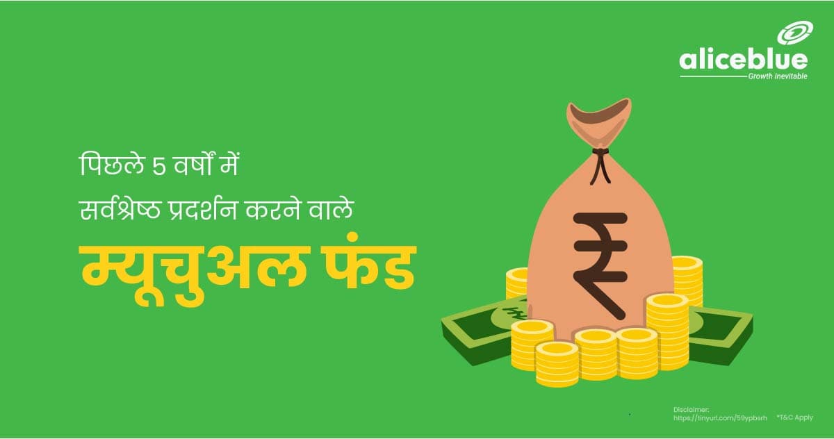 Best Performing Mutual Funds in Last 5 Years In Hindi