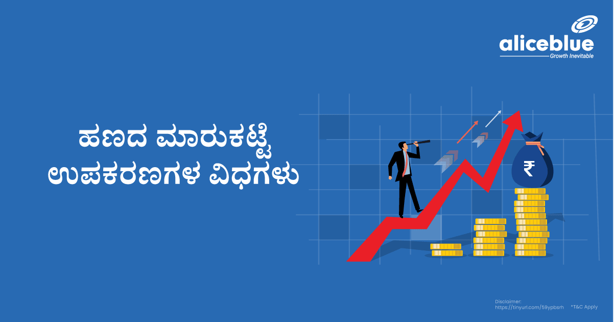 Types Of Money Market Instruments Kannada