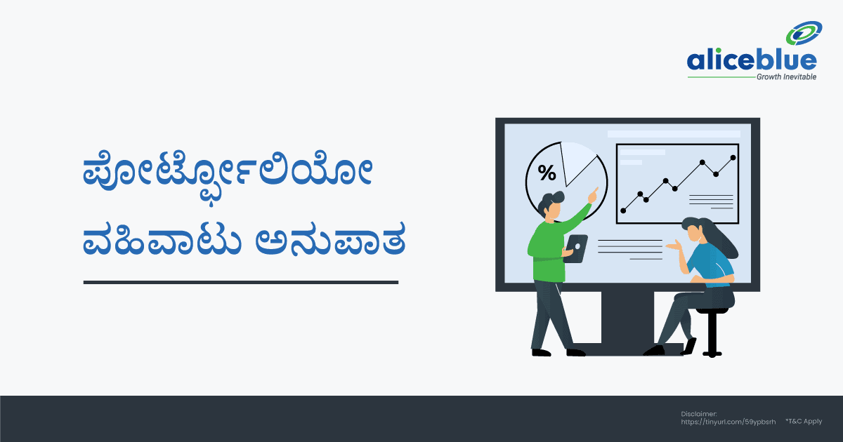 Portfolio Turnover Ratio Kannada