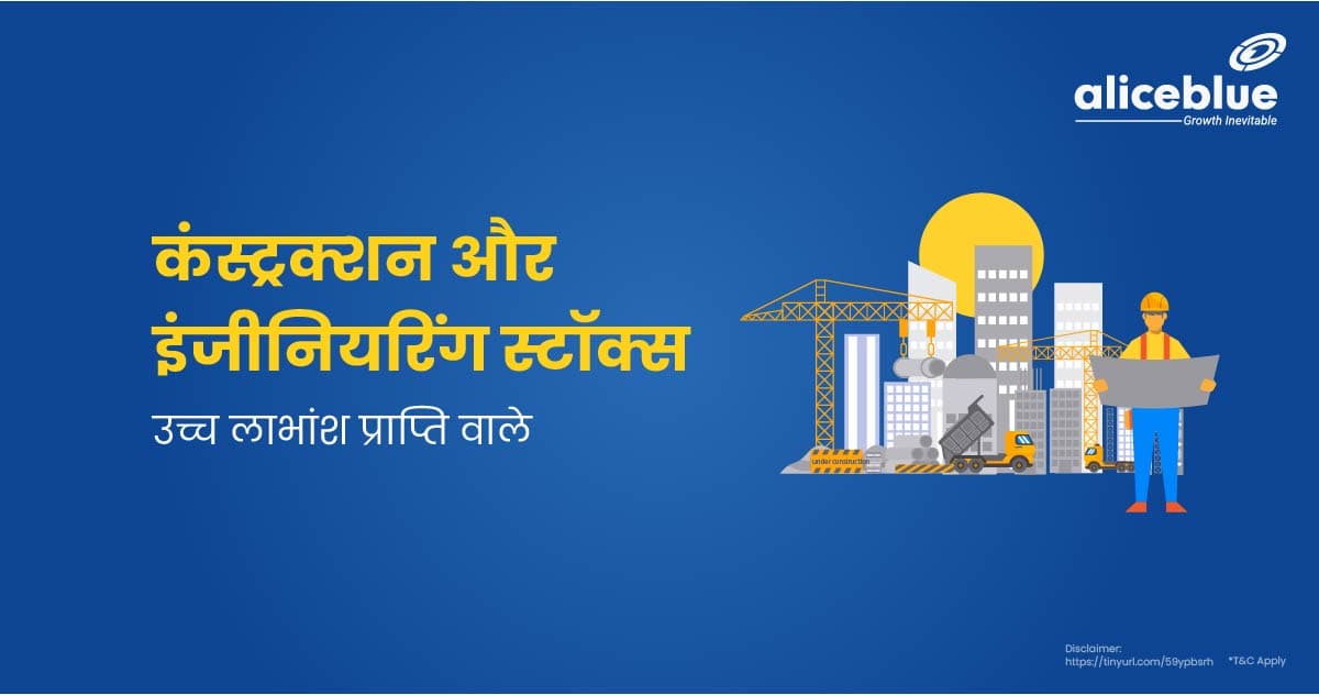 Construction & Engineering Stocks With High Dividend Yield In Hindi