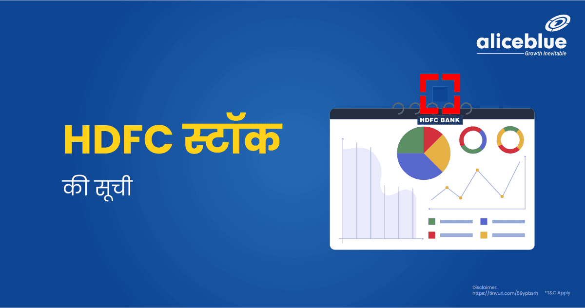 List Of HDFC Stocks In Hindi