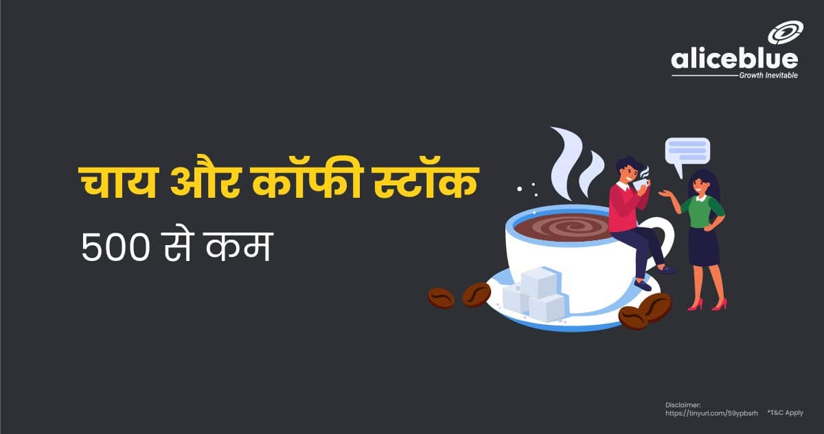 Tea & Coffee Stocks Below 500 In Hindi