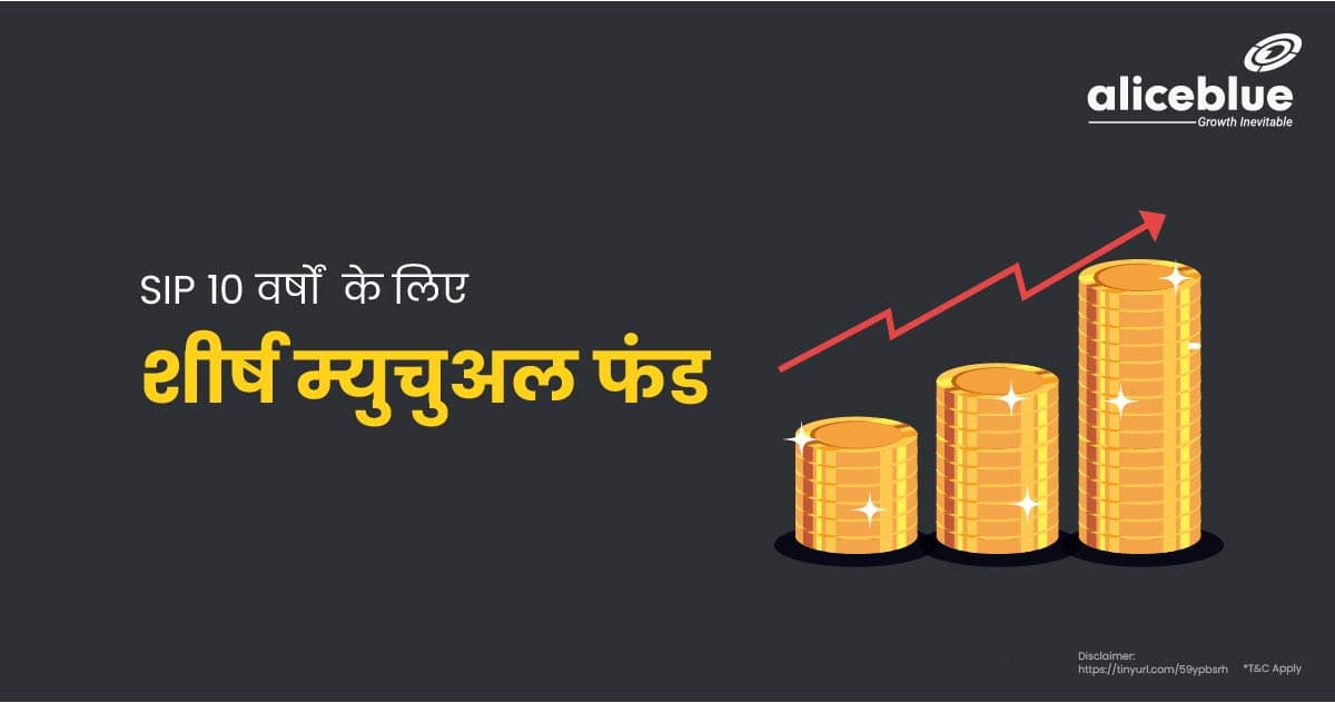 Top Mutual Funds for SIP 10 Years In Hindi