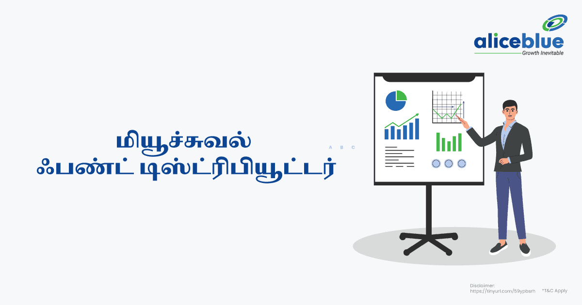 மியூச்சுவல் ஃபண்ட் டிஸ்ட்ரிபியூட்டர் - Mutual Fund Distributor in Tamil