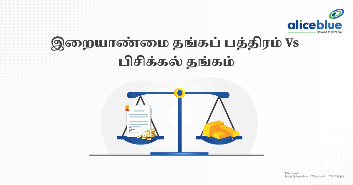 இறையாண்மை தங்கப் பத்திரம் Vs பிசிக்கல் தங்கம் - Sovereign Gold Bond Vs Physical Gold in Tamil