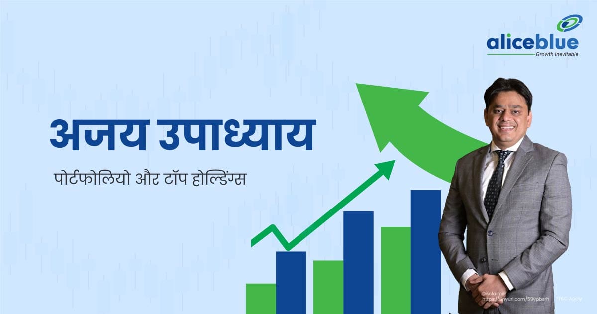 Ajay Upadhyaya Portfolio And Top Holdings In Hindi