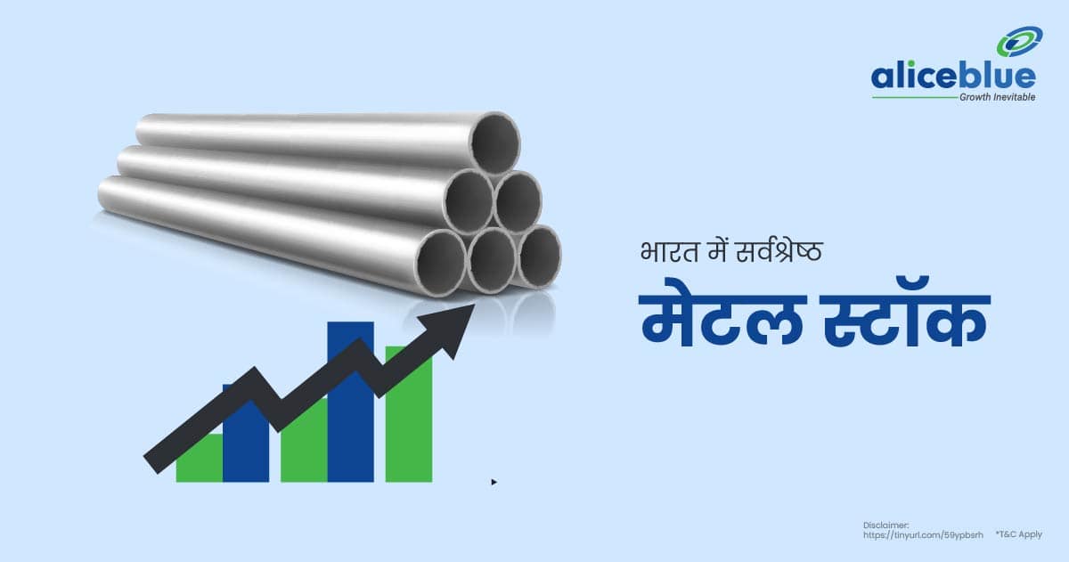 Best Metal Stocks In India In Hindi