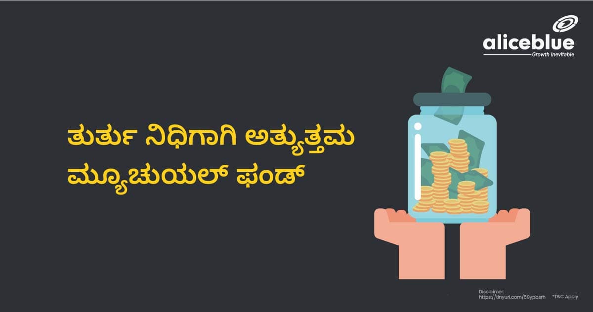 Best Mutual Fund For Emergency Fund Kannada