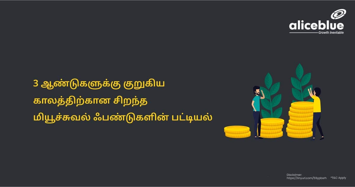 Best Mutual Fund For Short Term For 3 Years Tamil