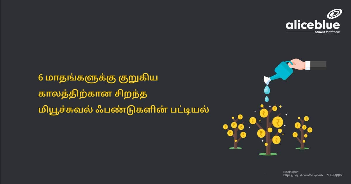 Best Mutual Fund For Short Term For 6 Months Tamil