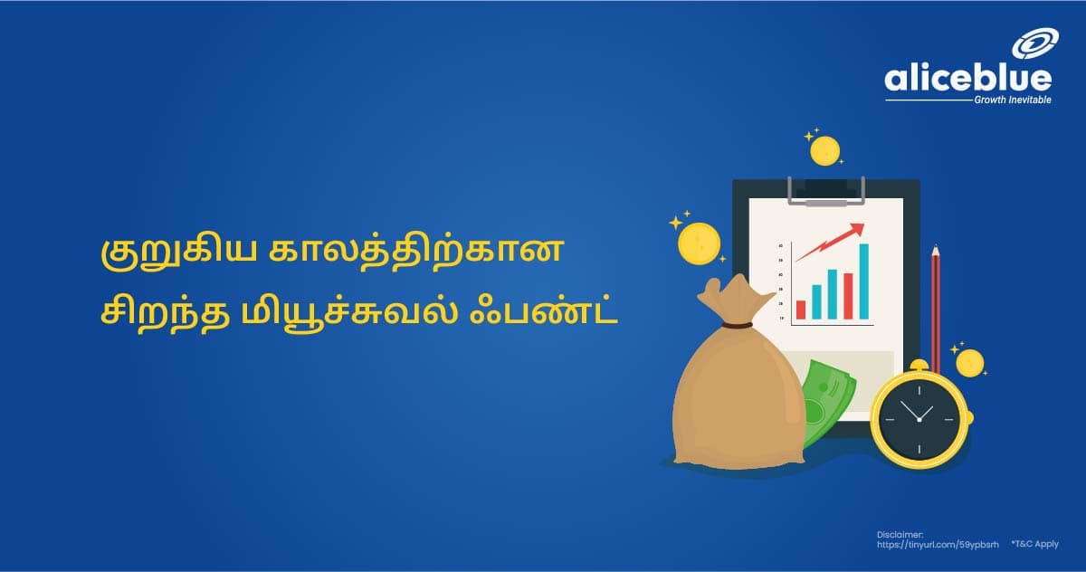 Best Mutual Fund For Short Term Tamil