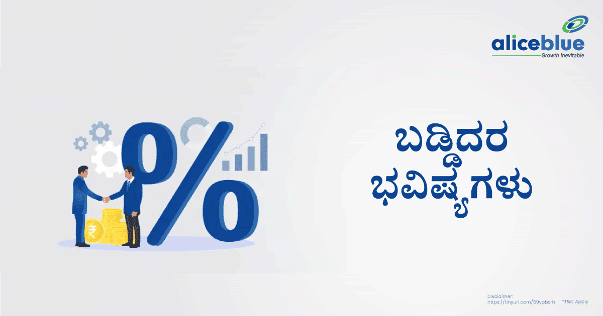 Interest Rate Futures Kannada