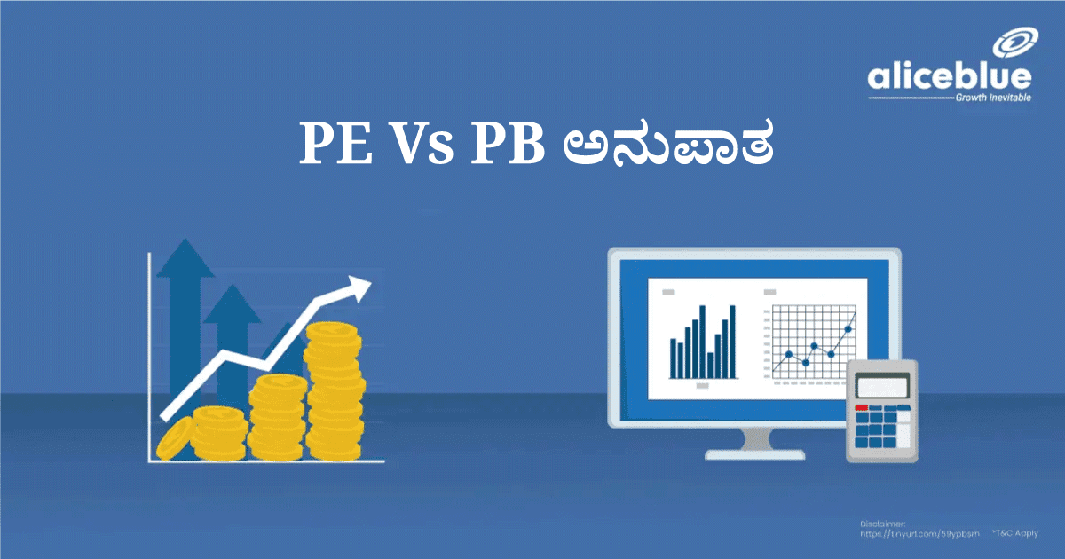 PE Vs PB Ratio Kannada