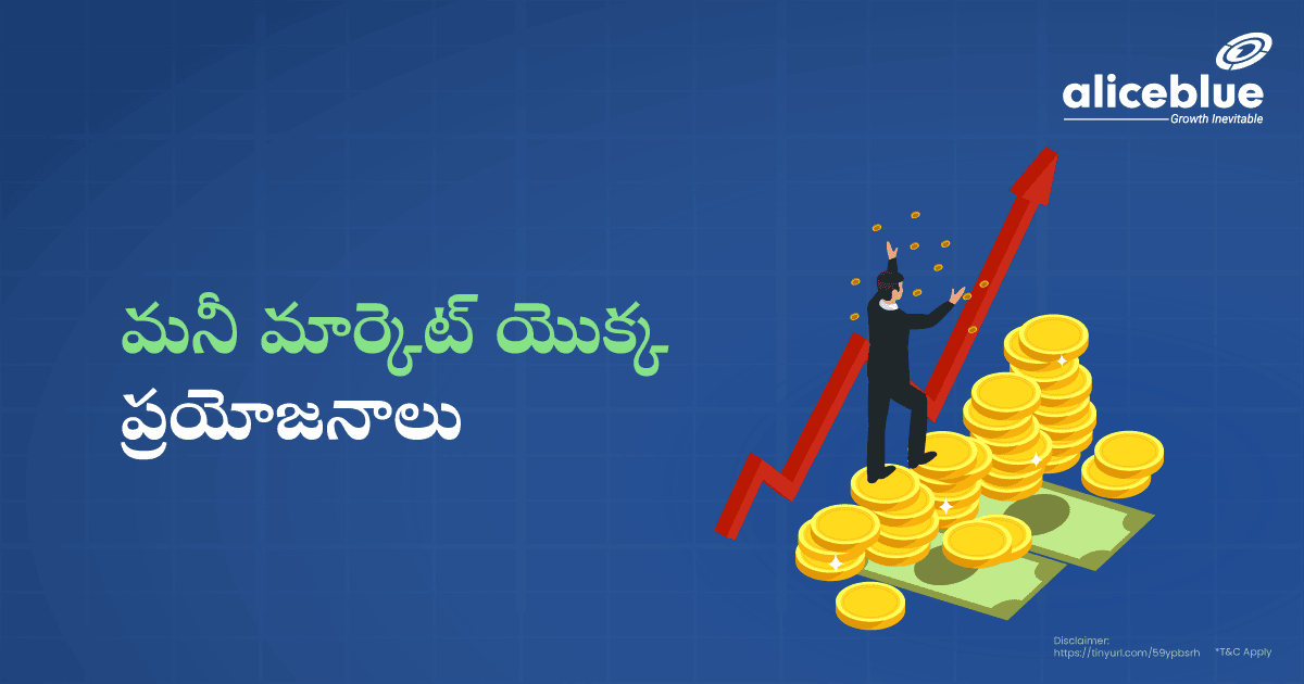 Advantages Of Money Market Telugu