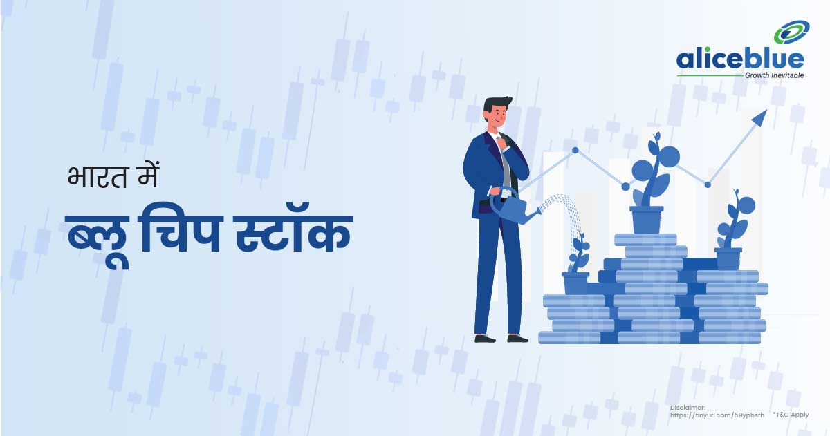 Blue Chip Stocks In India In Hindi