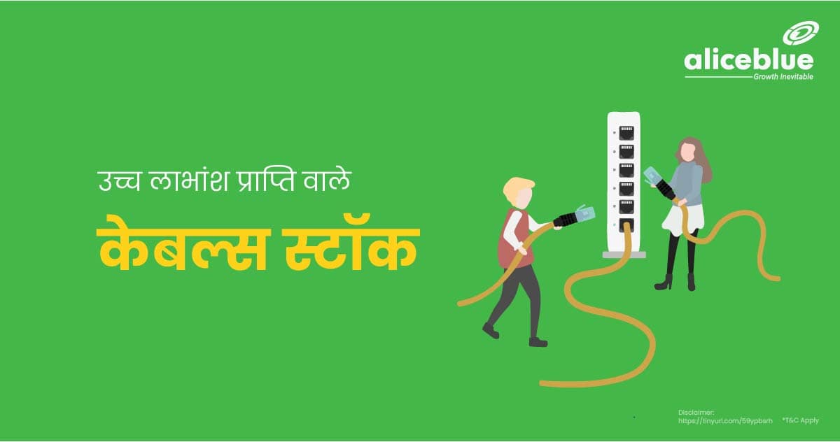 Cables Stocks With High Dividend Yield In Hindi