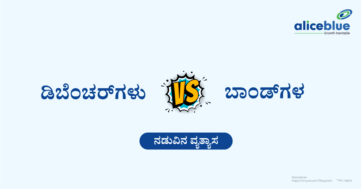 Difference between debentures and bonds Kannada